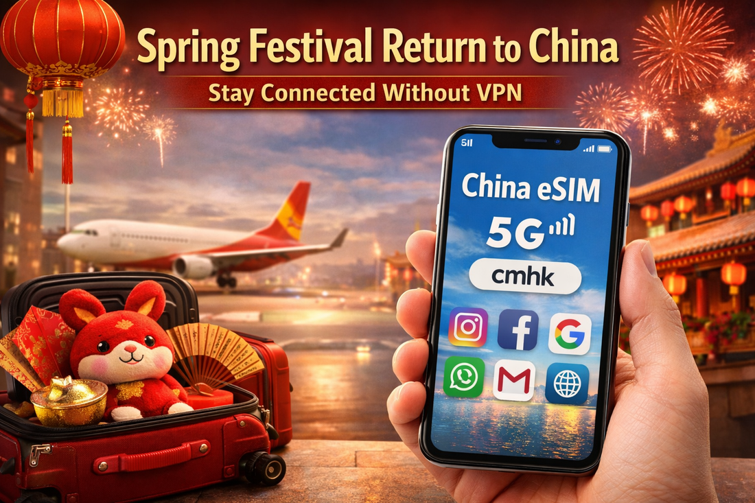 春節回國必備｜中國 eSIM 免 VPN 直連外網：啟用教學、EID 檢查與落地排查（2026