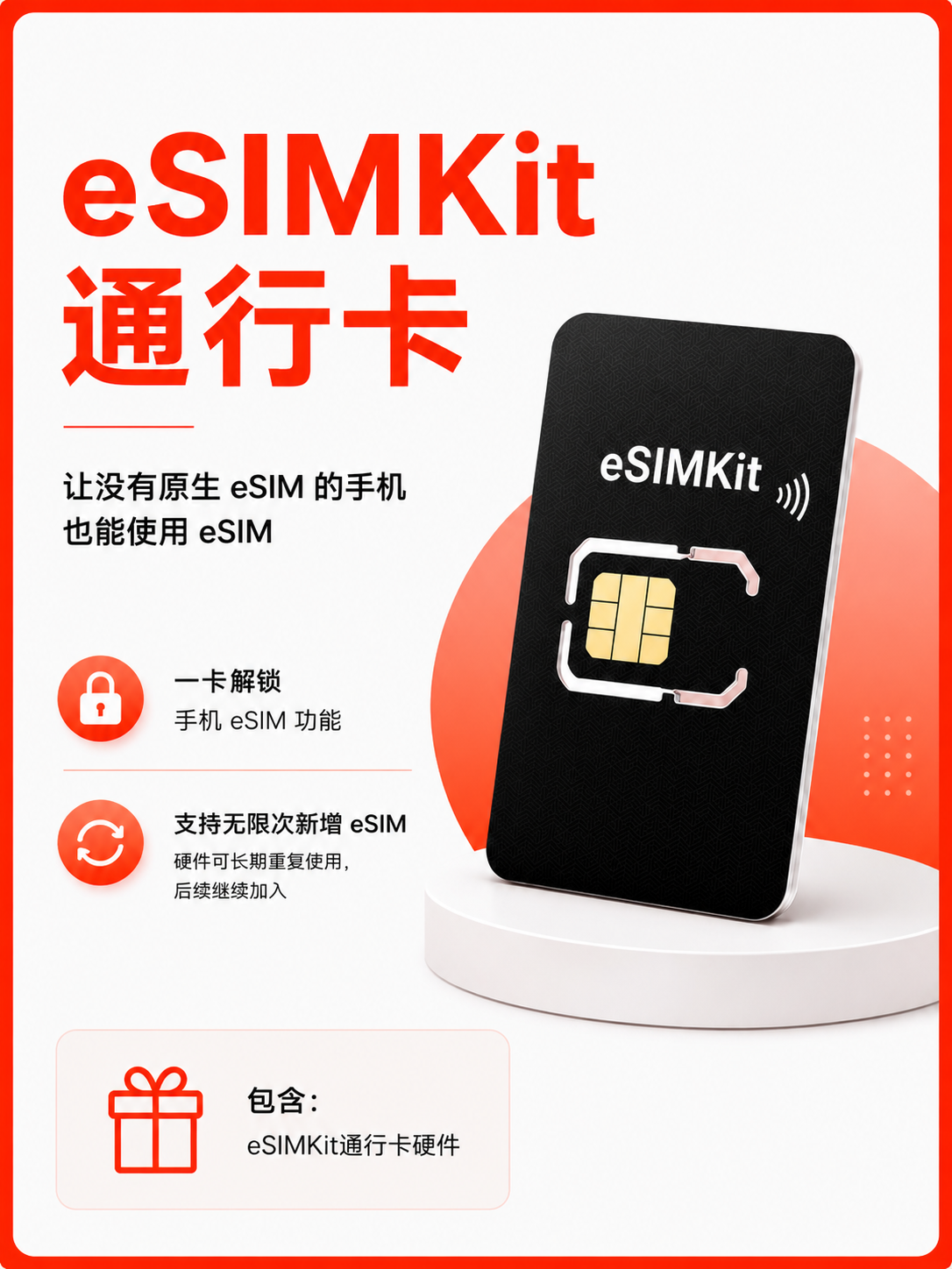 eSIMKit 通行卡｜没有原生 eSIM 的手机也能使用 eSIM
